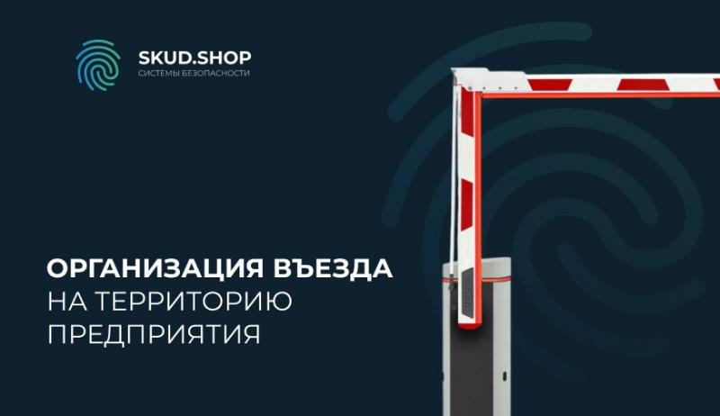 Как организовать въезд автомобилей на территорию предприятия: способы открытия шлагбаума