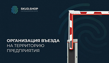 Как организовать въезд автомобилей на территорию предприятия: способы открытия шлагбаума